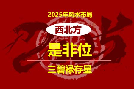 是非位 化解|什么是是非位？流年是非位？是非位的风水布置三六风水网